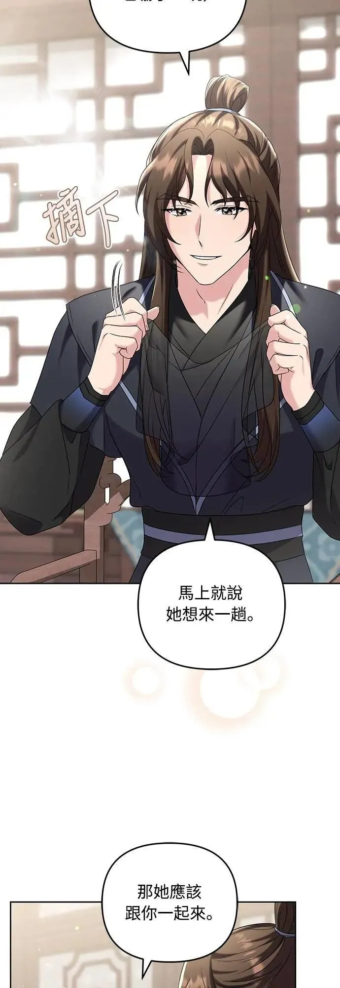 第79话 长公主回来了?2