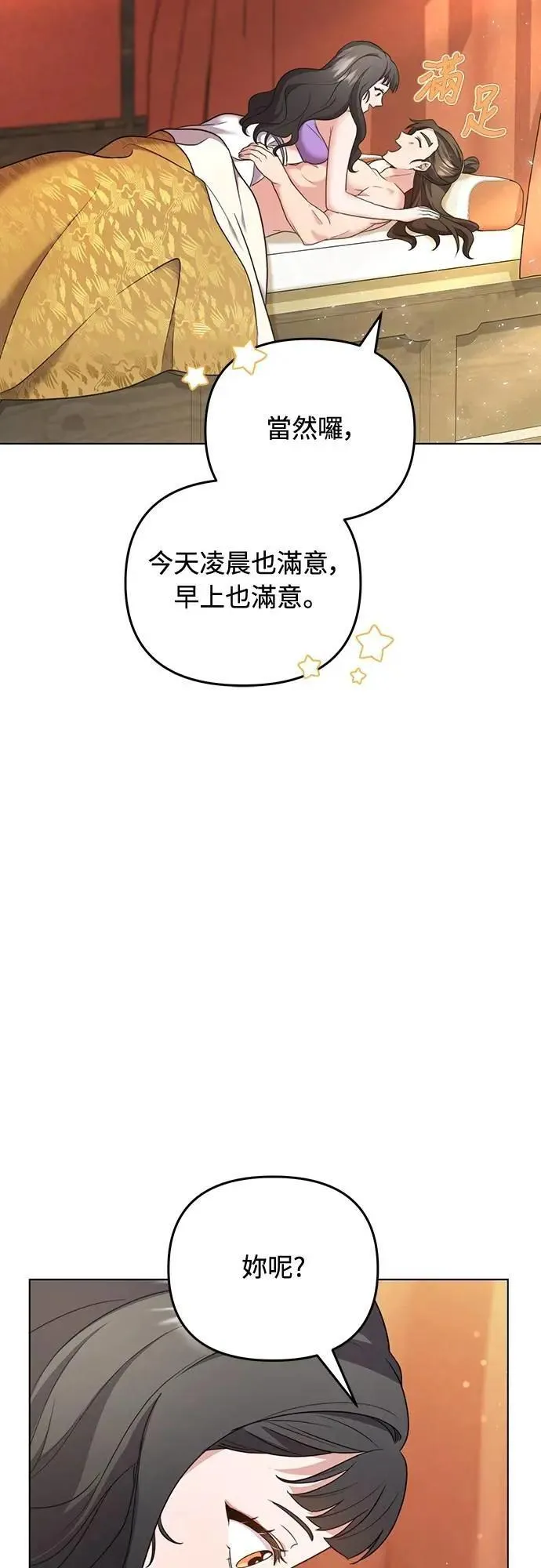第77话 春日犯困17