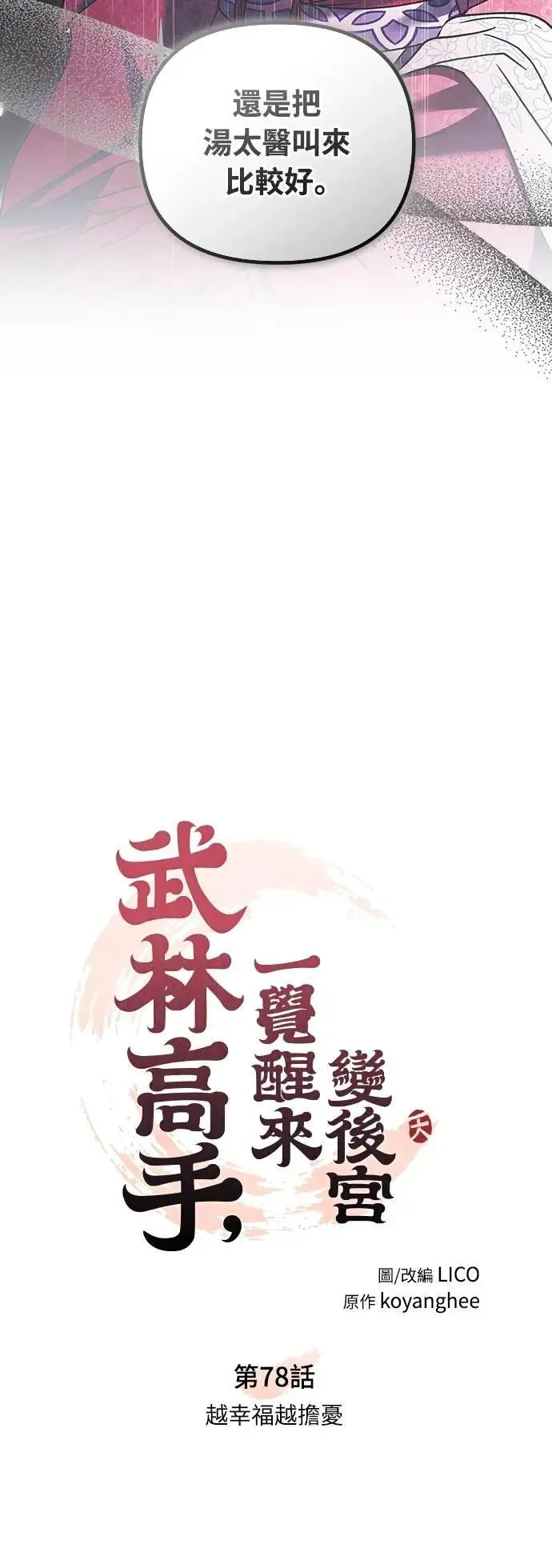 第78话 越幸福越担忧9