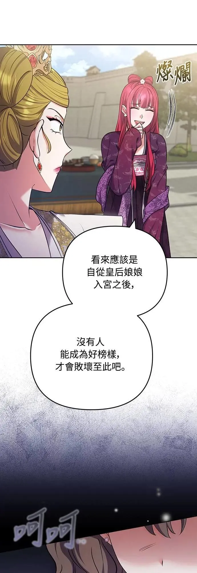 第87话 什么时候开始变成姐妹关系了?24