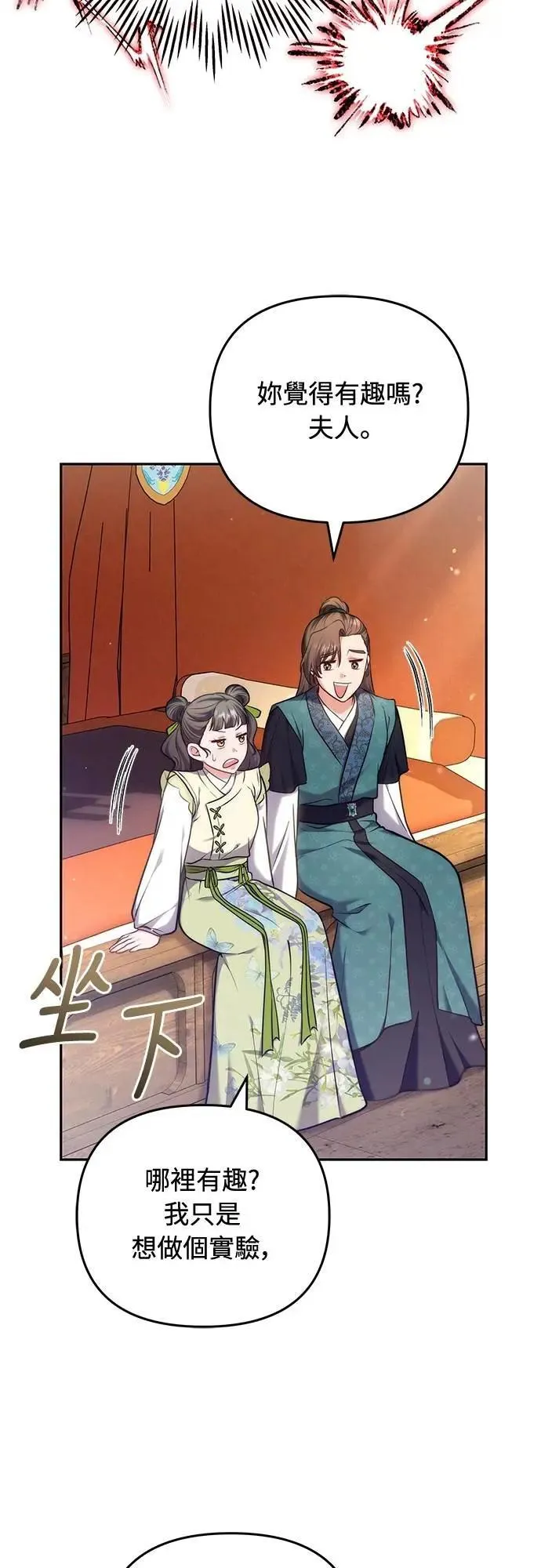 第84话 现在我能相信你了43