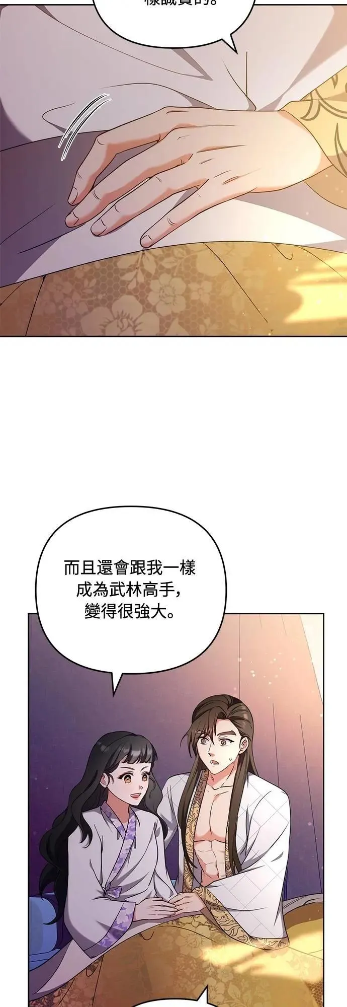 第81话 怎么敢瞪我?43