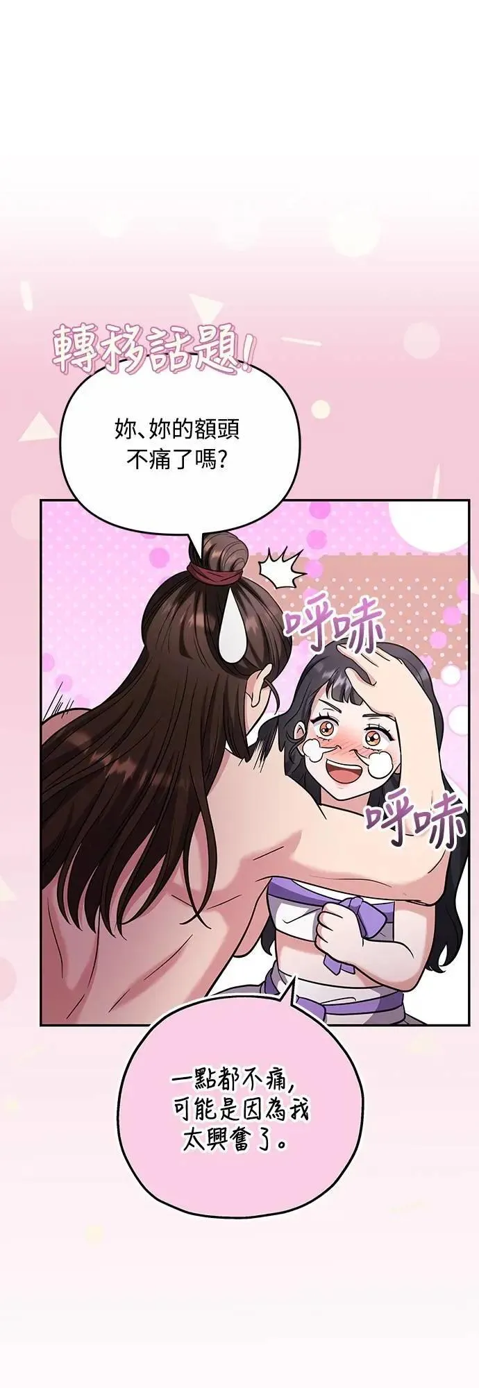 第74话 可能会晕过去?43