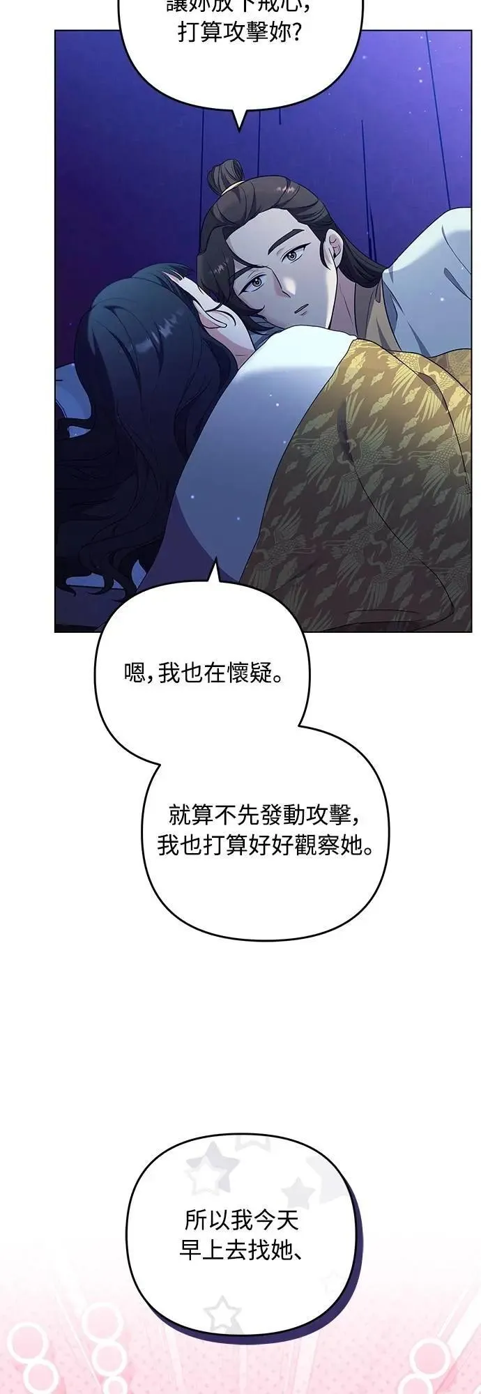 第76话 小心一点的话就不会这样了48