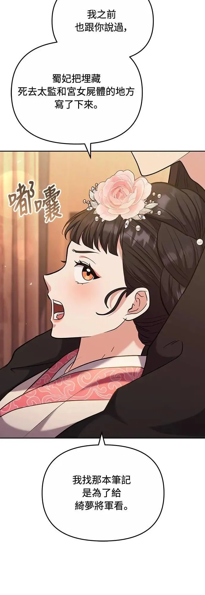 第70话 会产生信赖还是粉碎爱情8