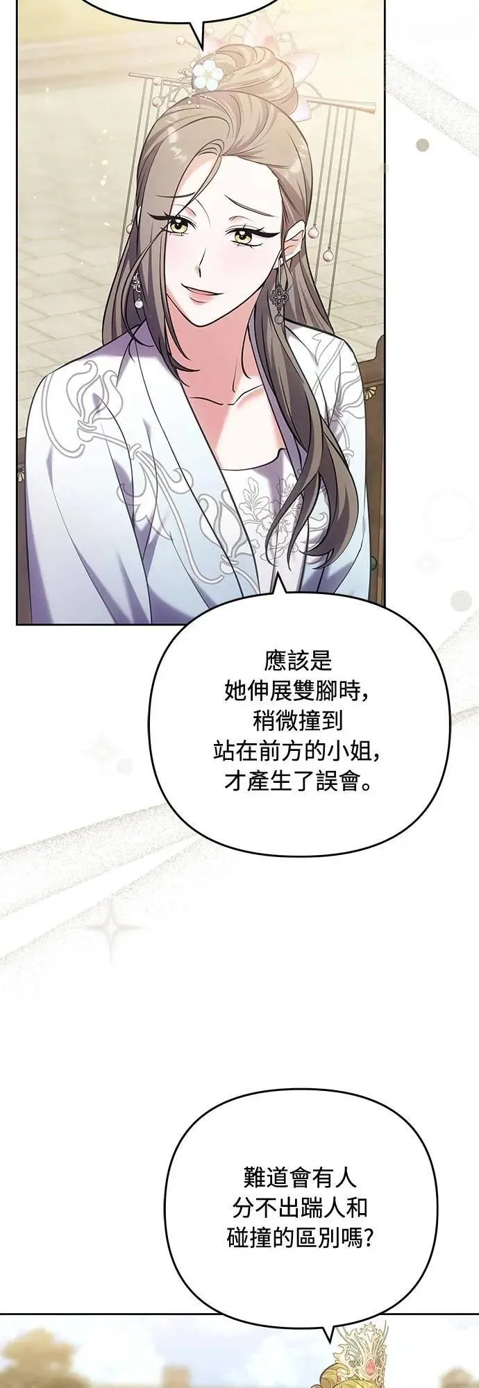 第87话 什么时候开始变成姐妹关系了?10