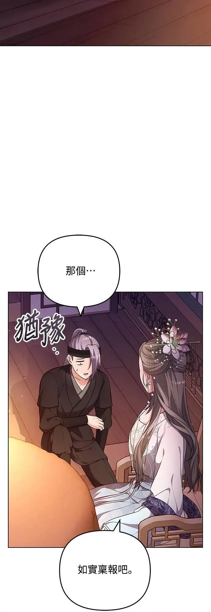 第76话 小心一点的话就不会这样了1