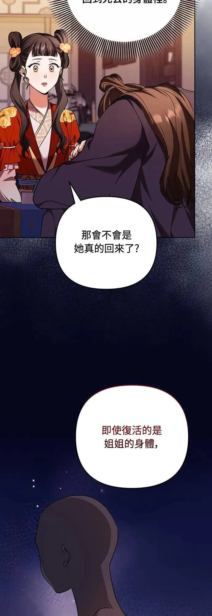 第79话 长公主回来了?52