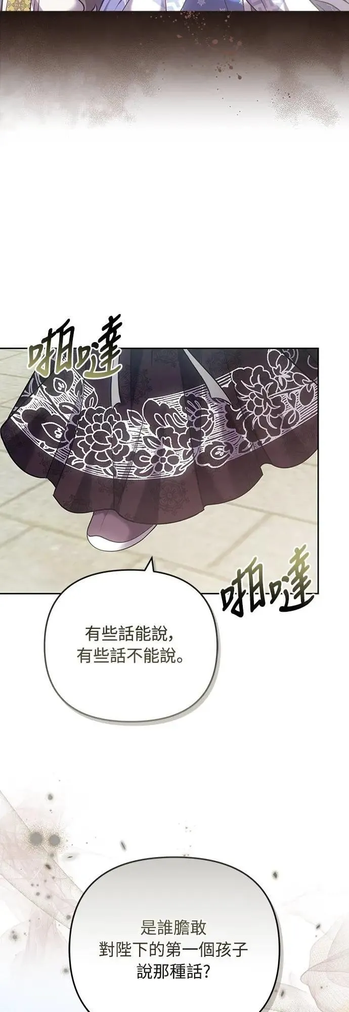 第87话 什么时候开始变成姐妹关系了?16