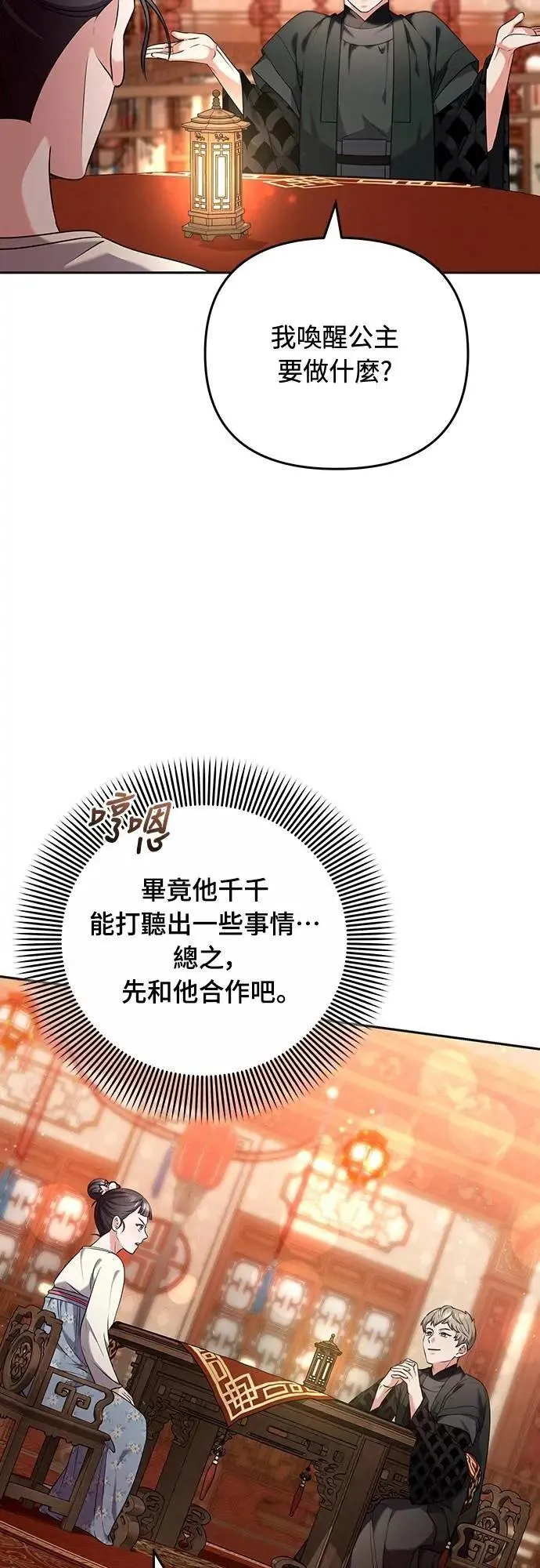 第83话 副作用4