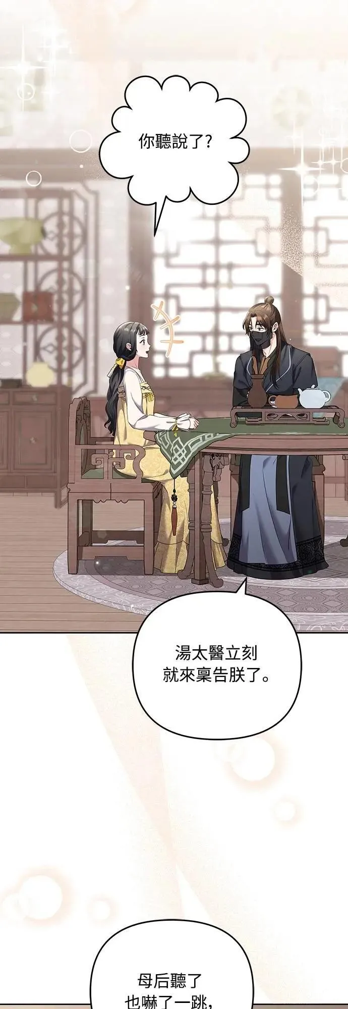 第79话 长公主回来了?1