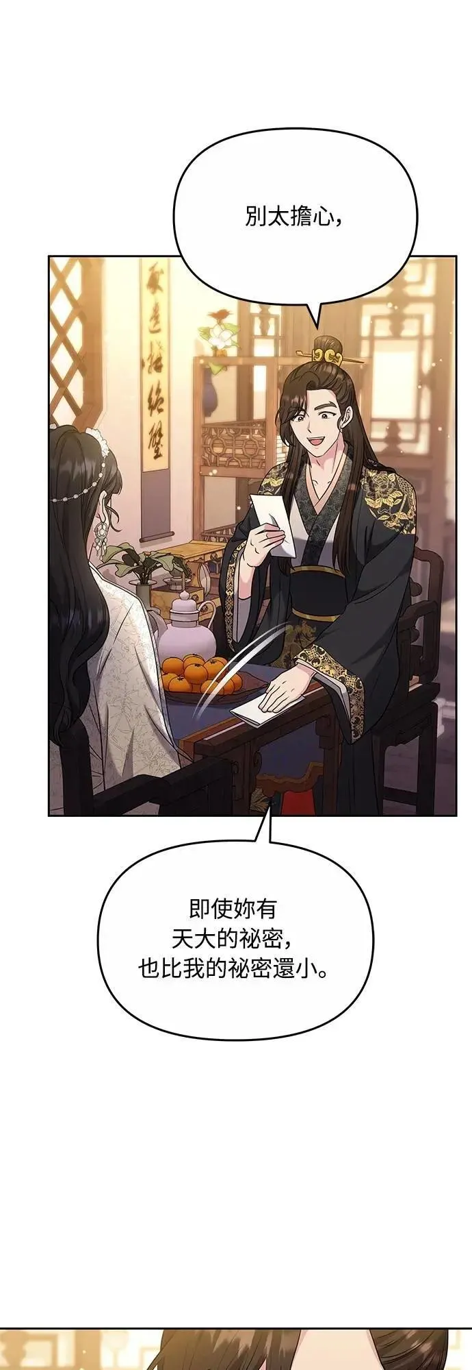 第71话 要不要交换秘密?60