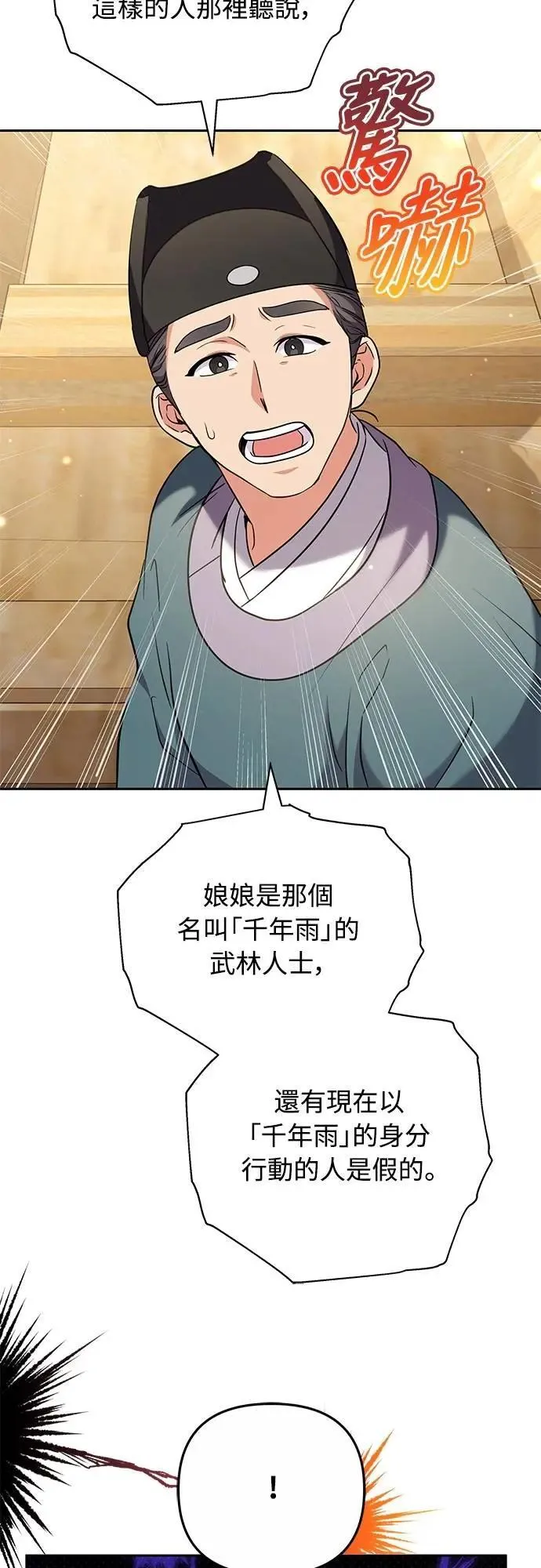 第69话 请把手拿开75