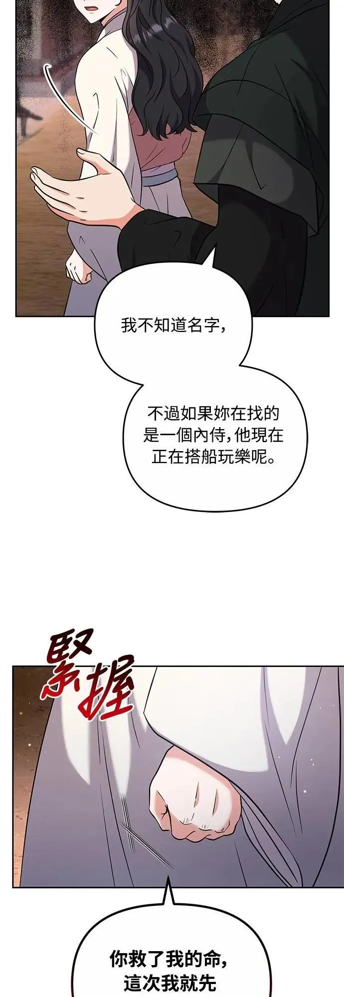 第69话 请把手拿开66