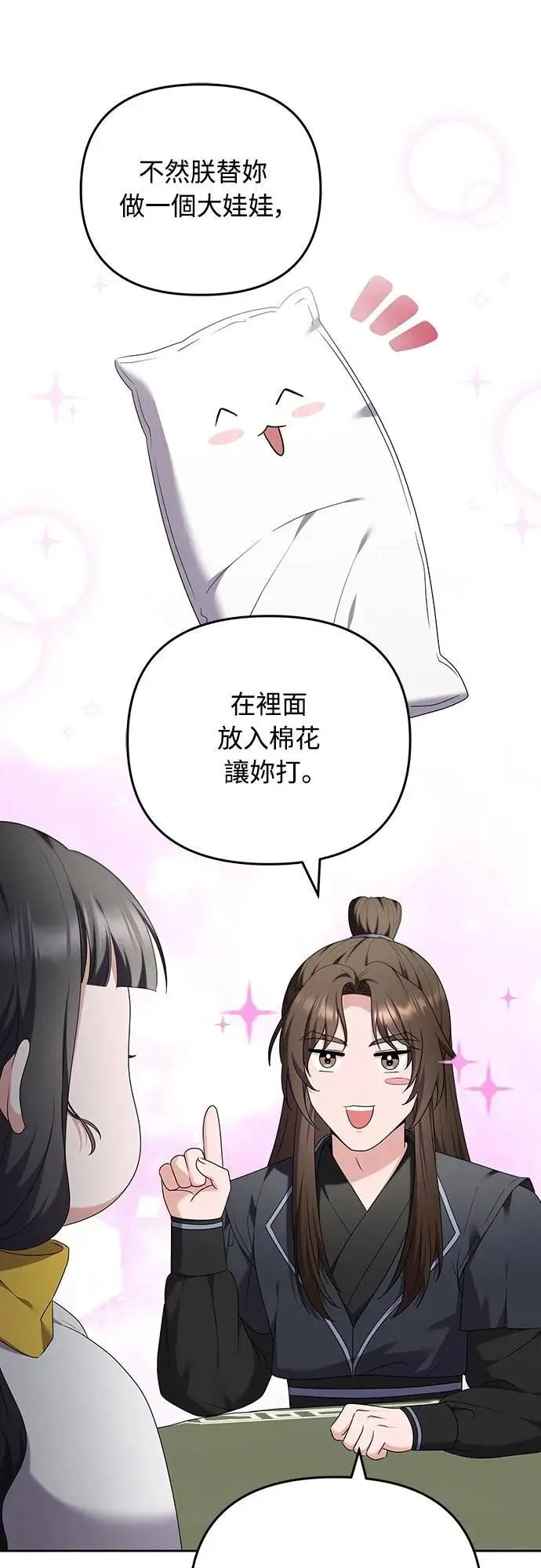 第79话 长公主回来了?12