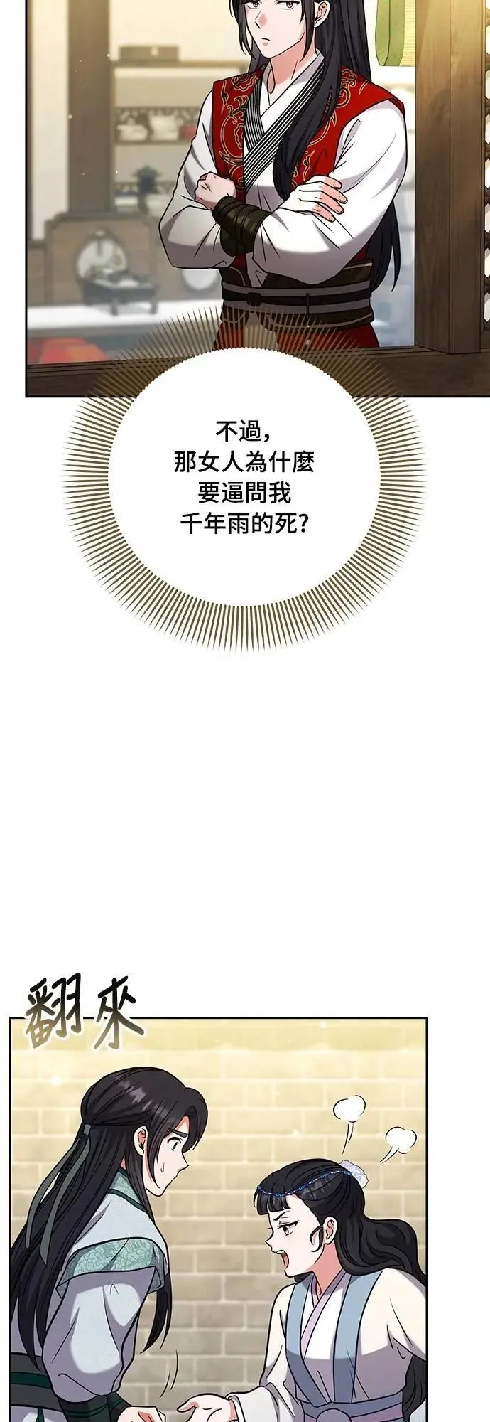 第68话 介垣的弟弟35