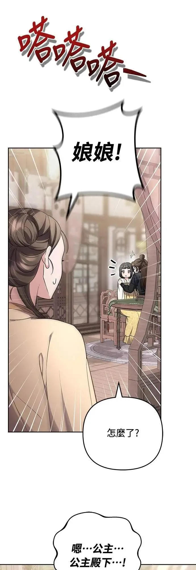 第79话 长公主回来了?26