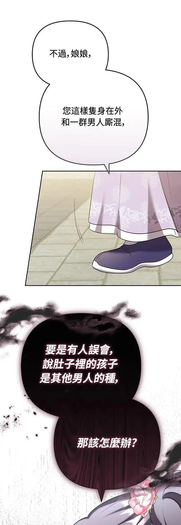 第86话 怎么敢瞪我?23