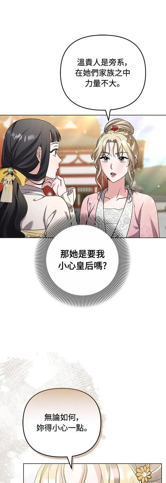 第78话 越幸福越担忧40