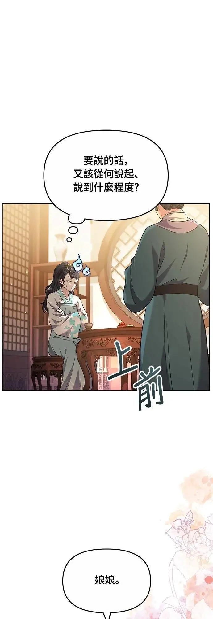 第71话 要不要交换秘密?40