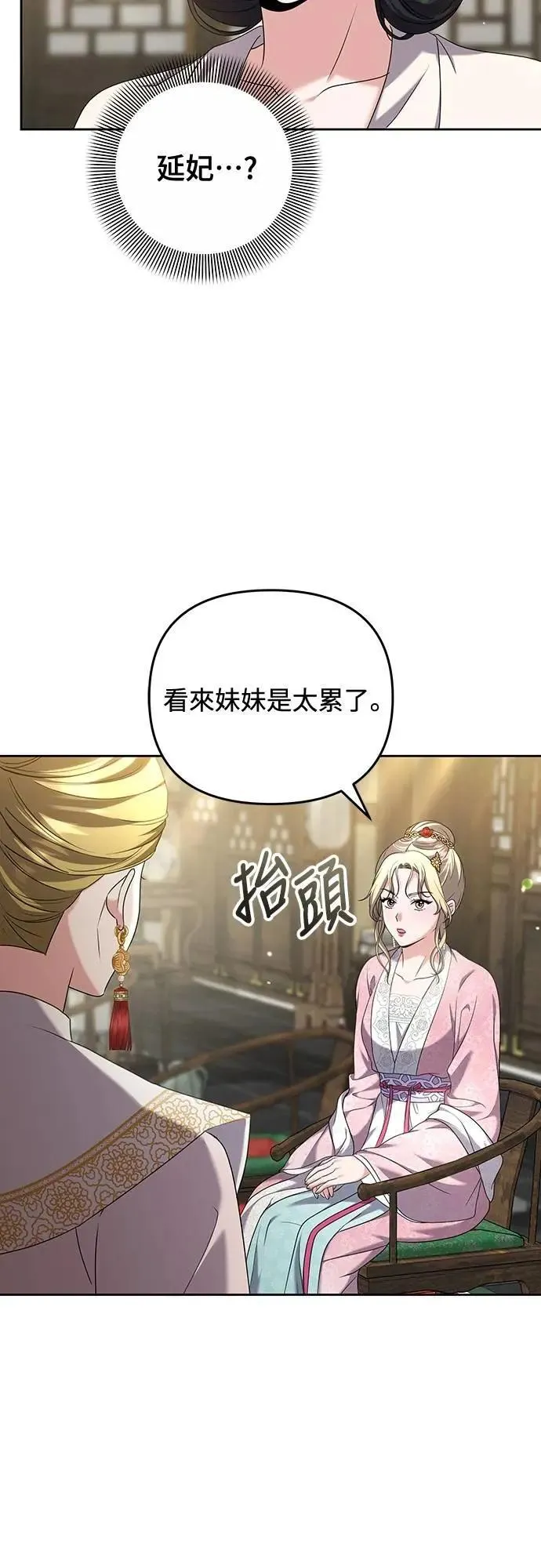 第78话 越幸福越担忧4
