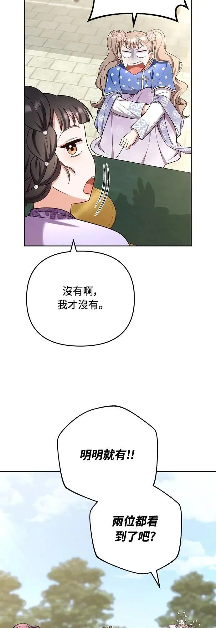 第86话 怎么敢瞪我?28