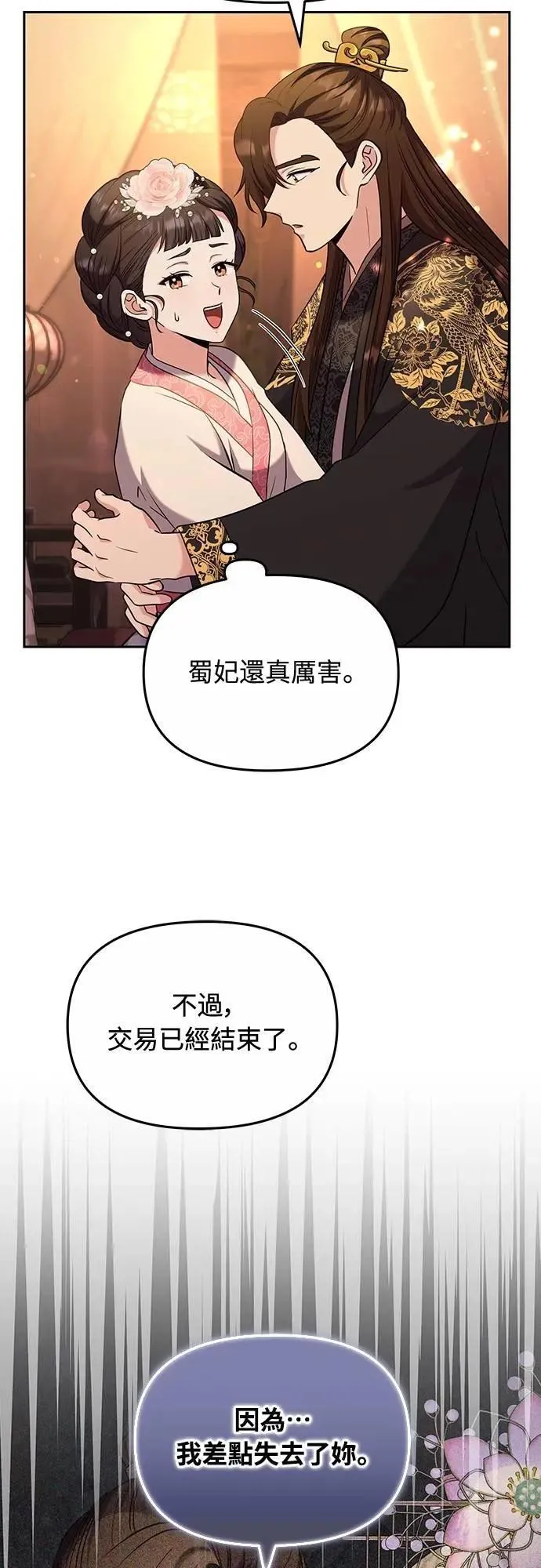 第70话 会产生信赖还是粉碎爱情22