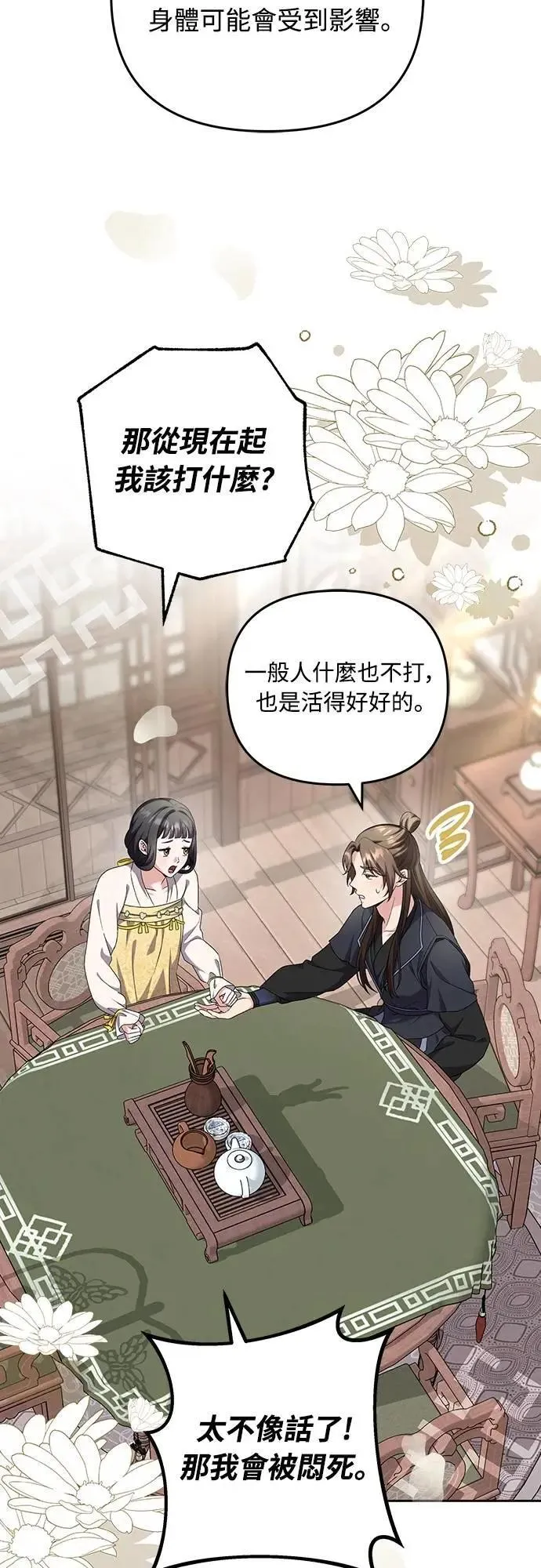 第79话 长公主回来了?10