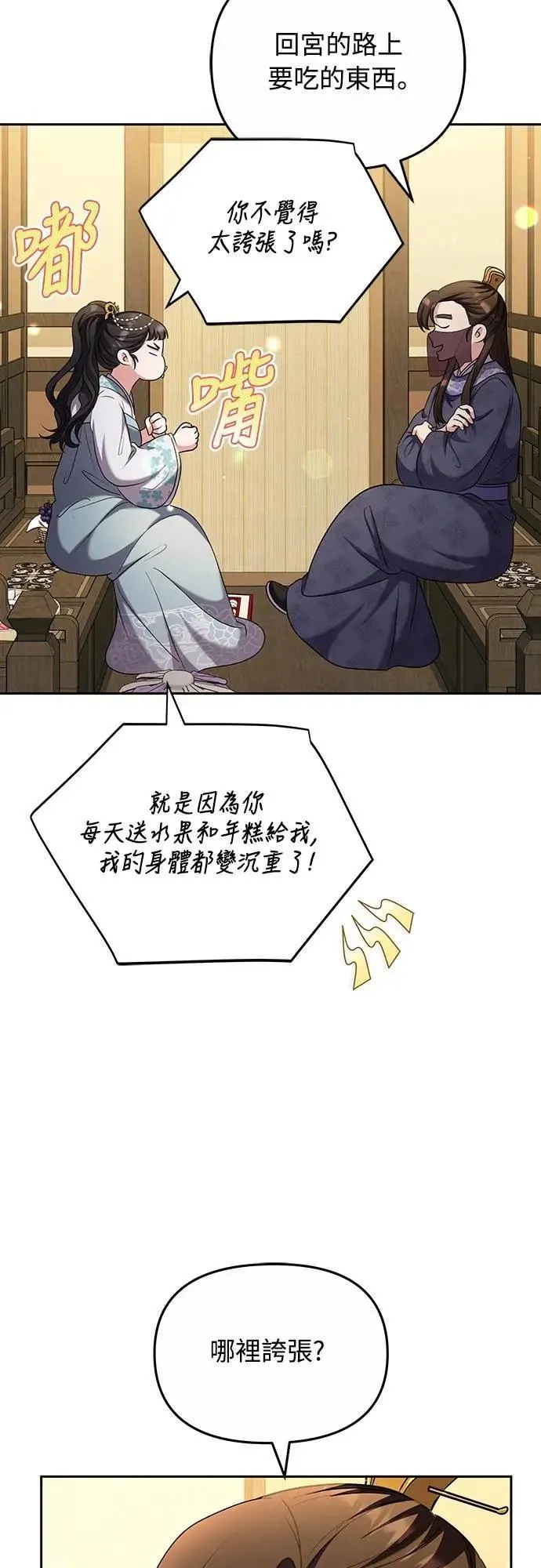 第70话 会产生信赖还是粉碎爱情44