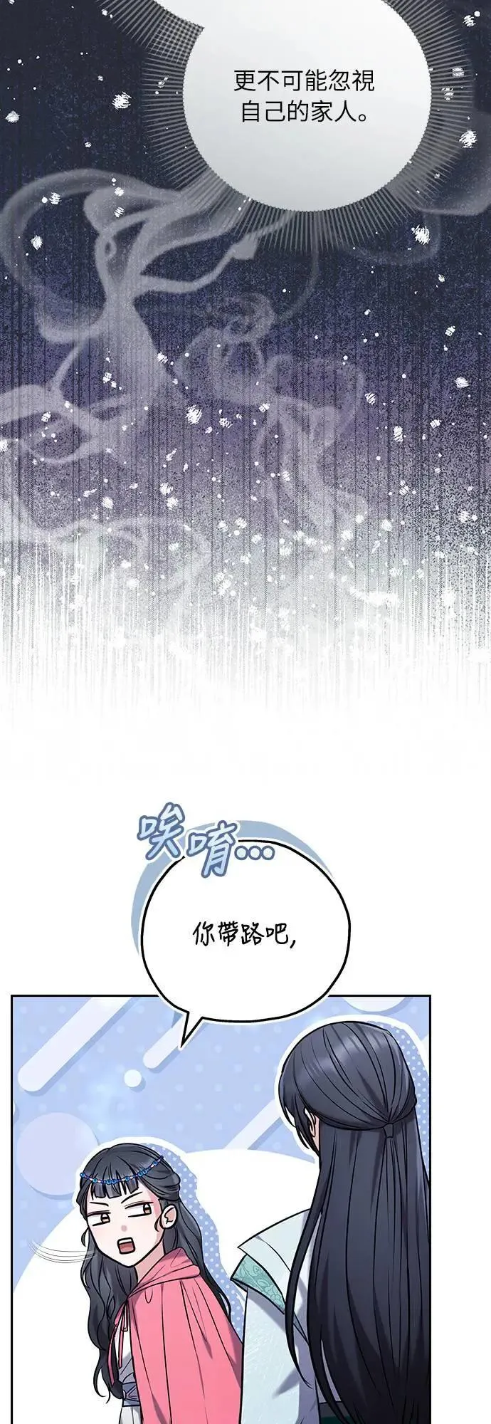 第66话 脱逃途中相遇9