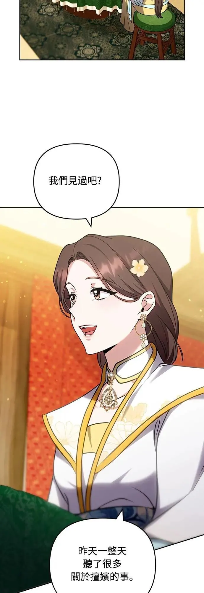 第81话 怎么敢瞪我?14