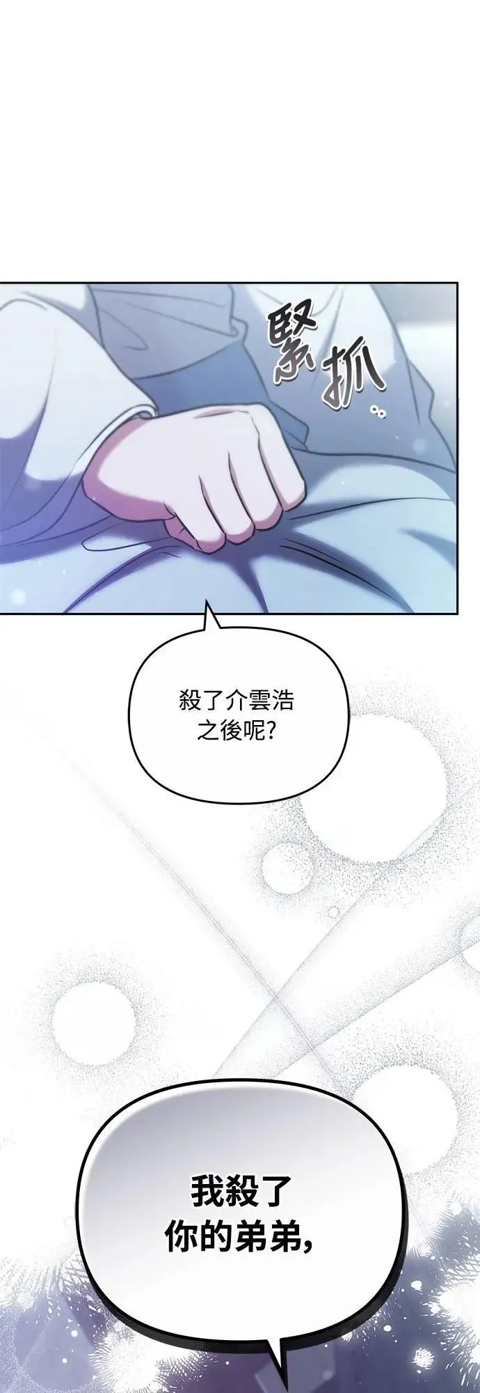 第69话 请把手拿开10