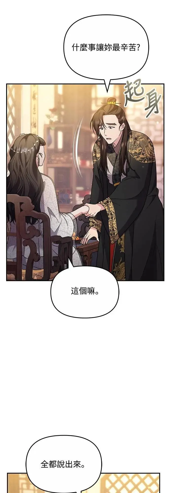 第72话 我是武林高手!49