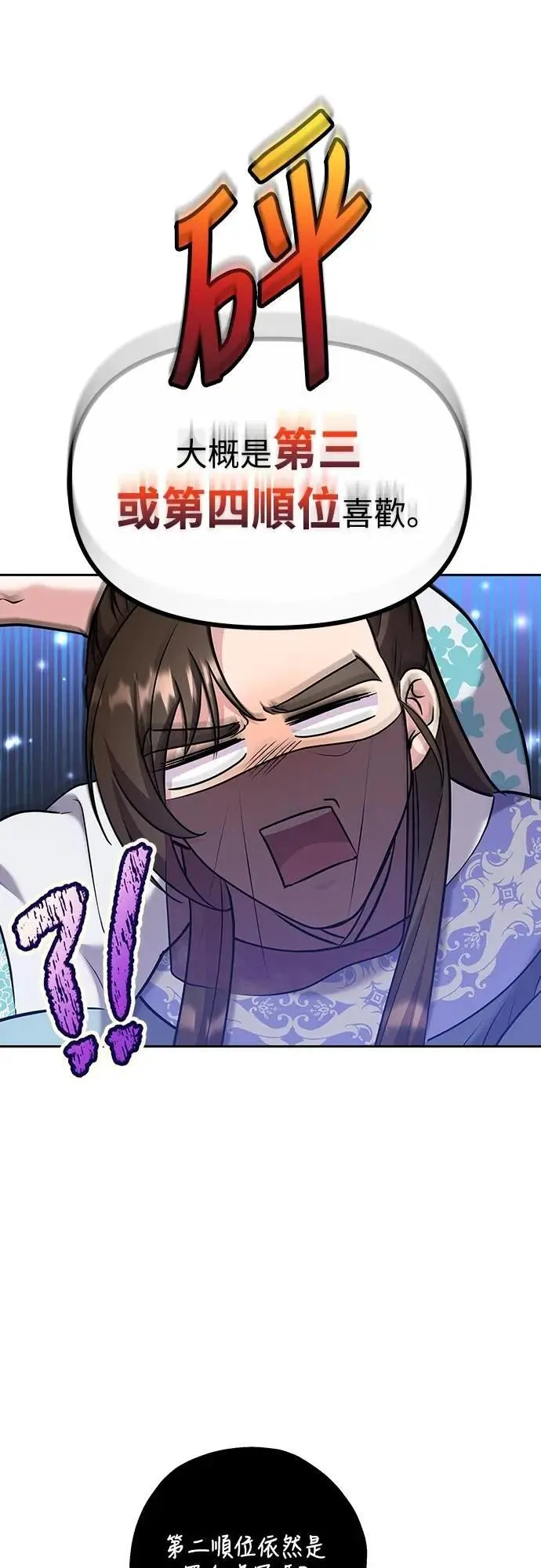 第71话 要不要交换秘密?11