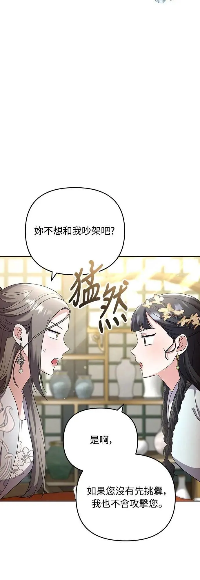 第76话 小心一点的话就不会这样了32