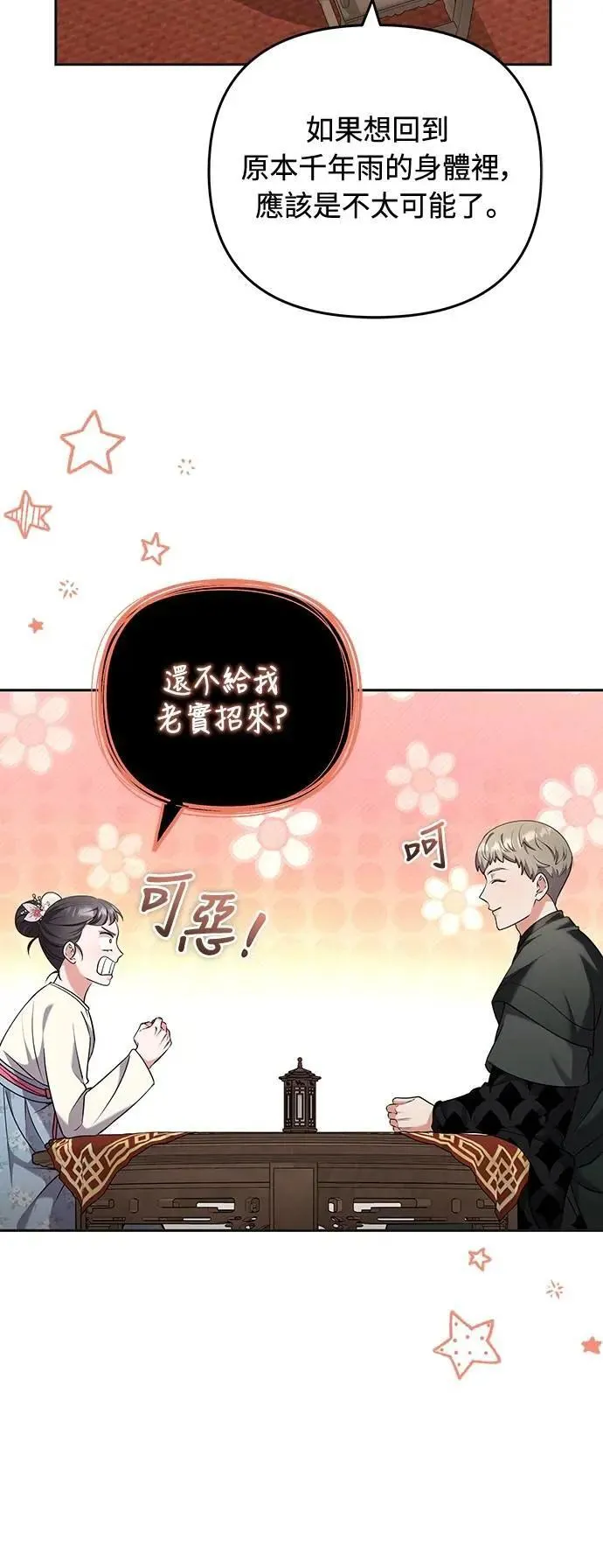 第83话 副作用10