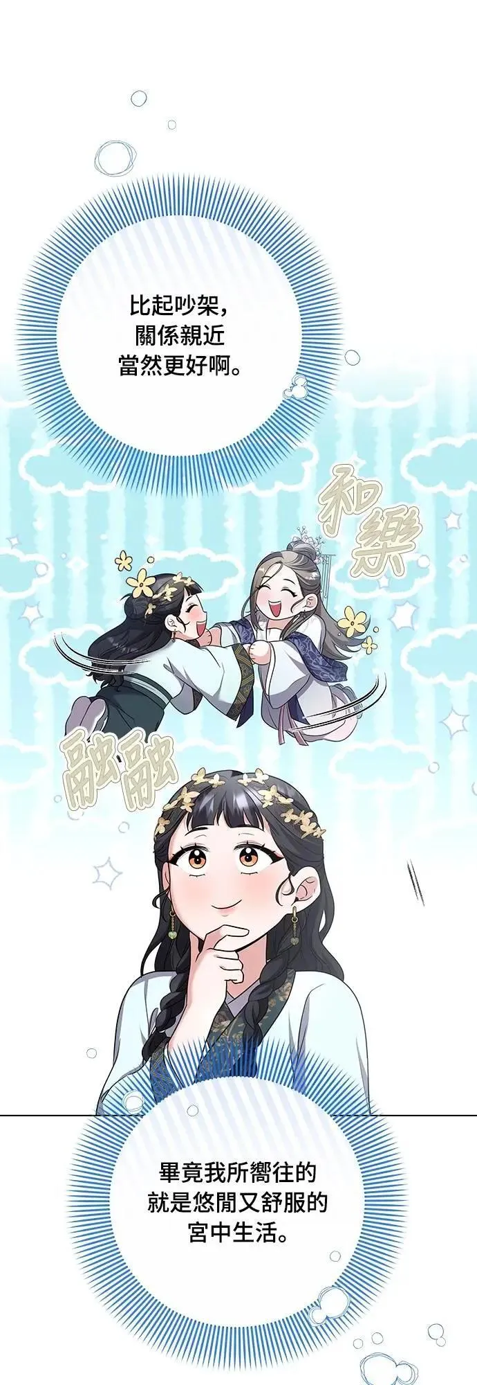 第76话 小心一点的话就不会这样了31