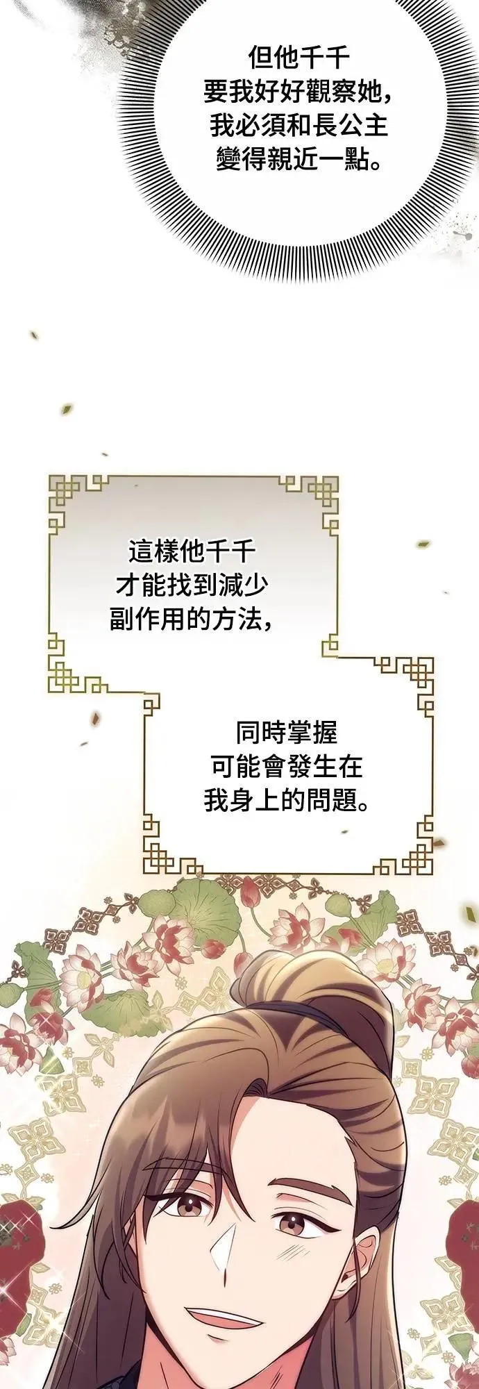 第84话 现在我能相信你了57