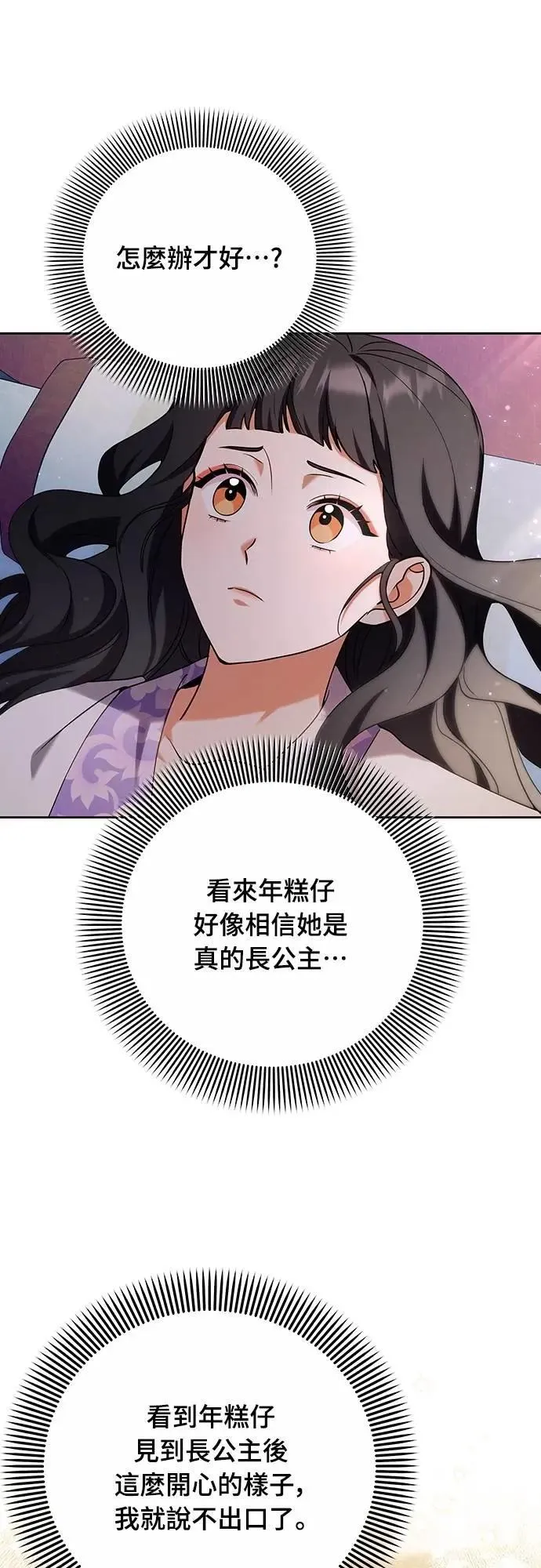 第81话 怎么敢瞪我?33