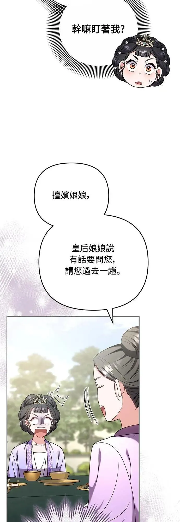 第86话 怎么敢瞪我?32