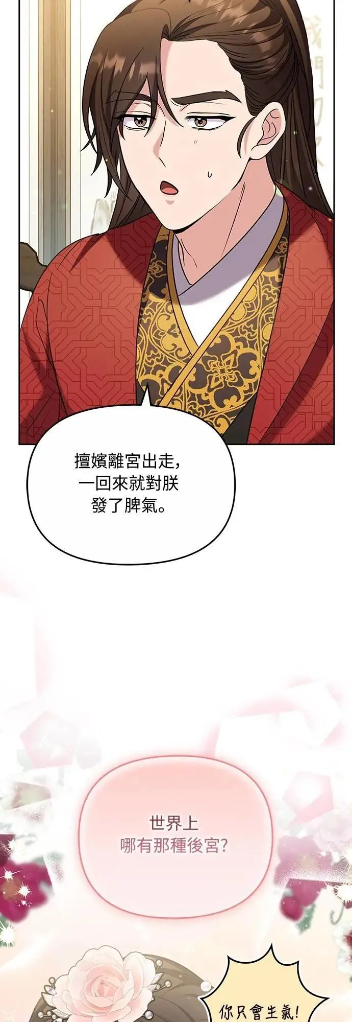 第70话 会产生信赖还是粉碎爱情37