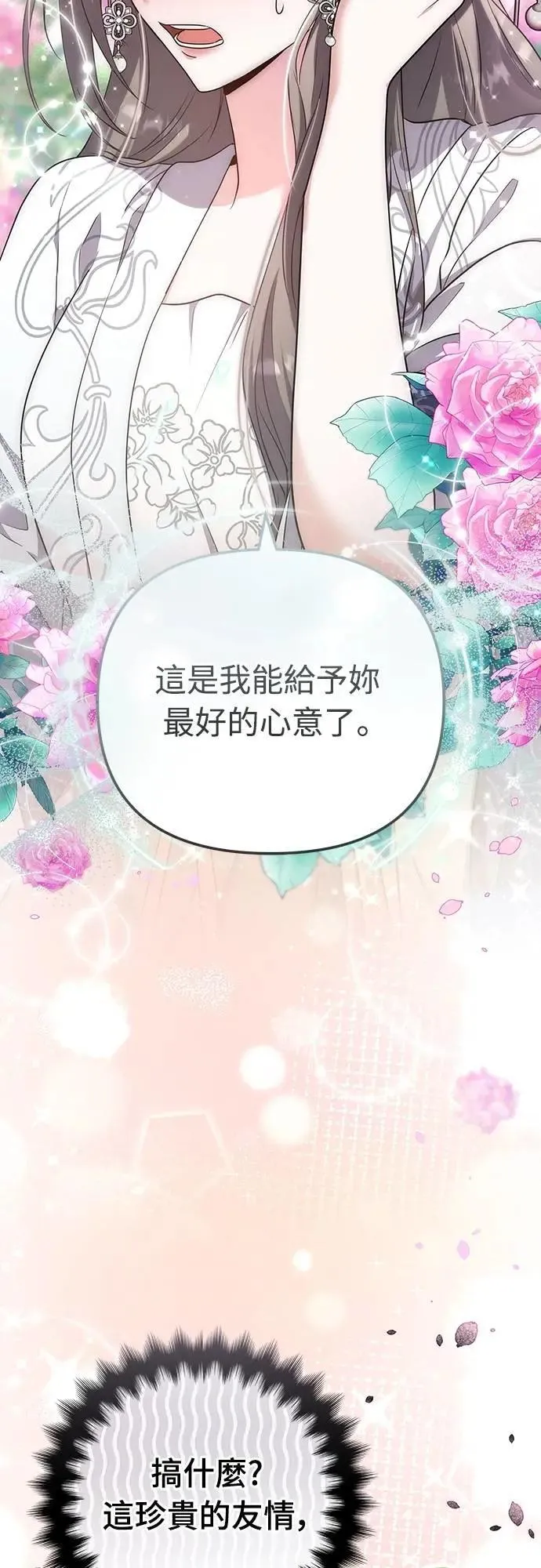 第76话 小心一点的话就不会这样了42