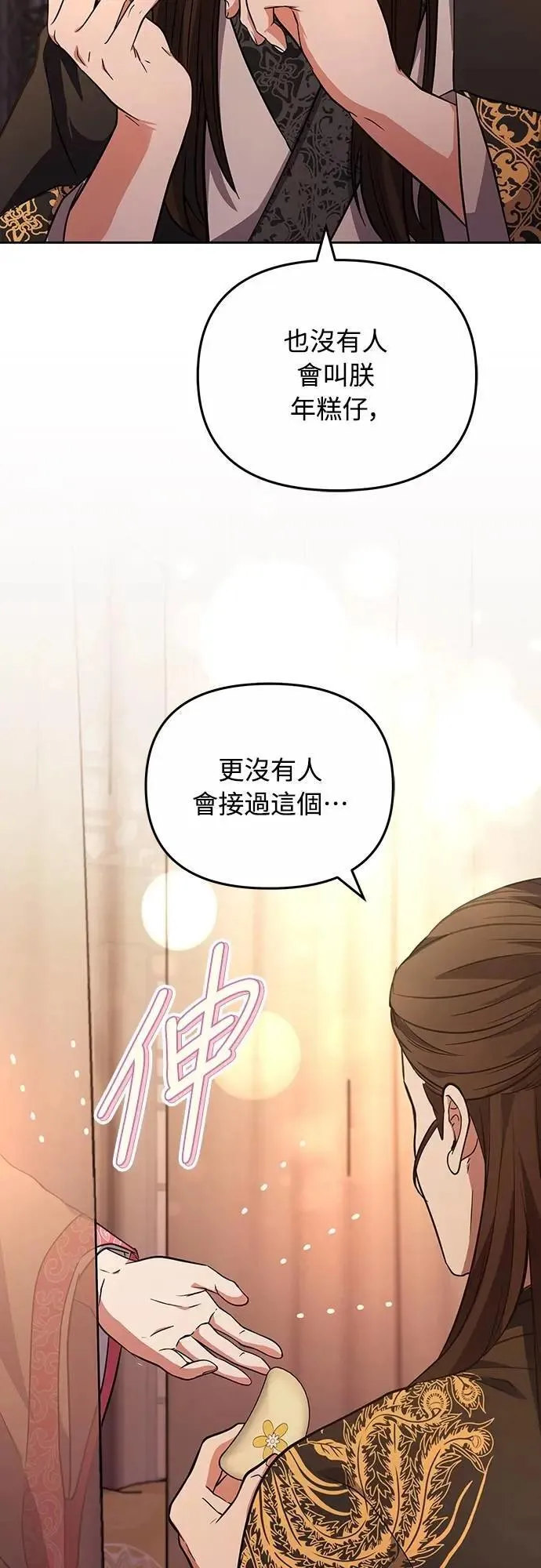 第69话 请把手拿开91