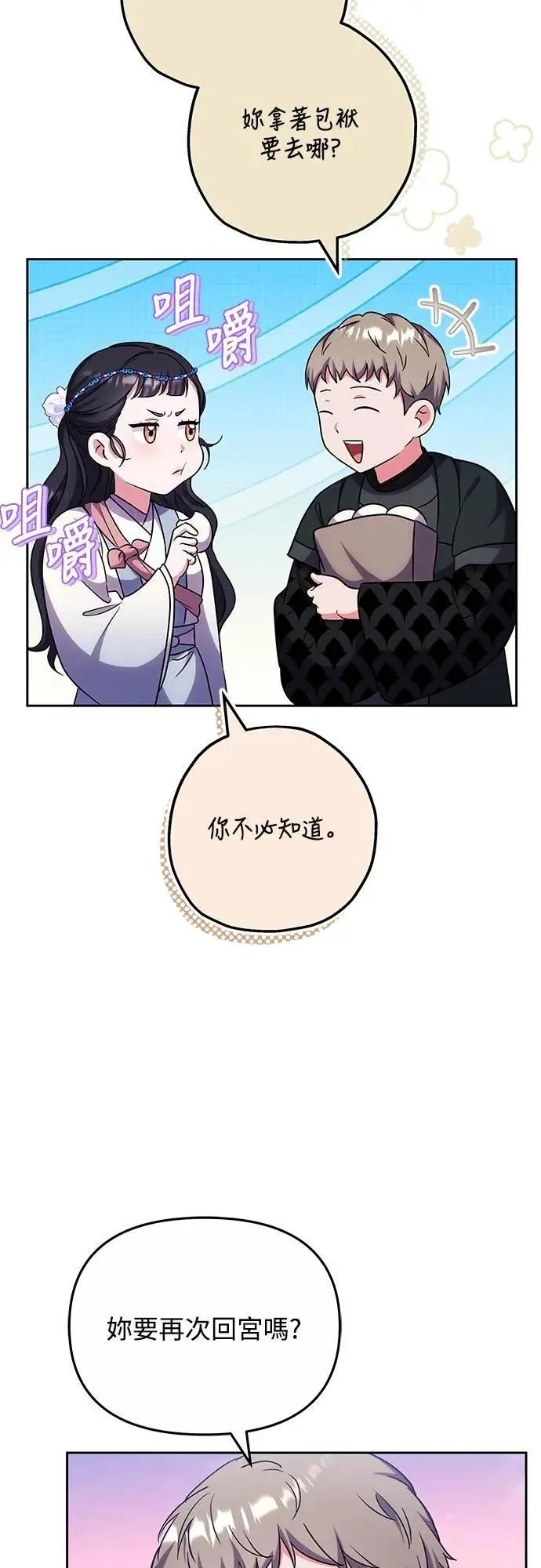 第69话 请把手拿开47
