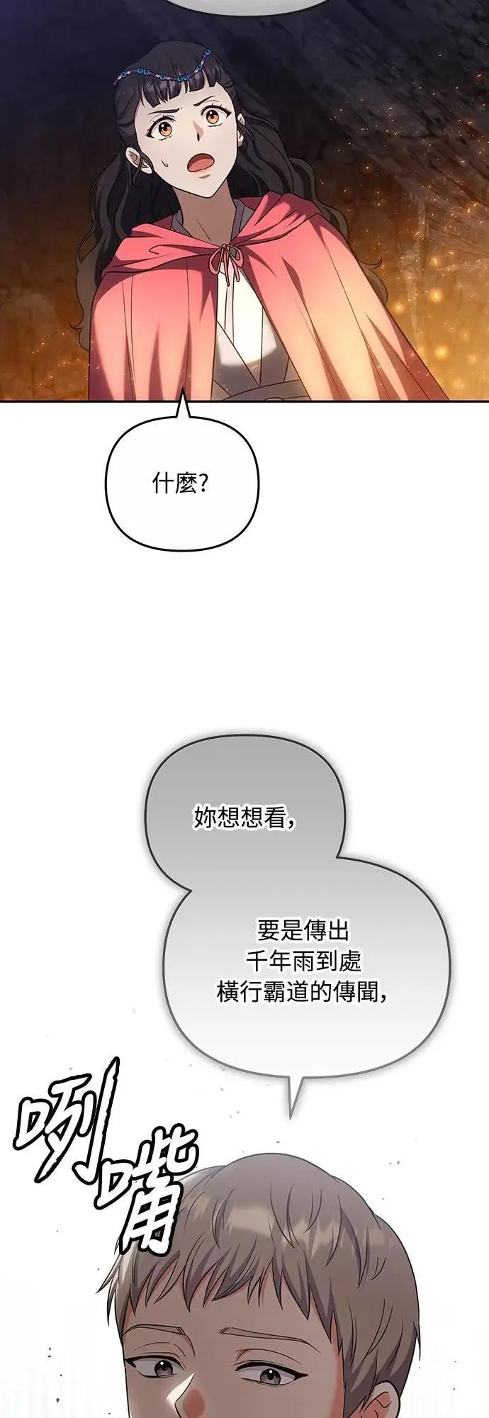 第67话 喜欢生气的气息46