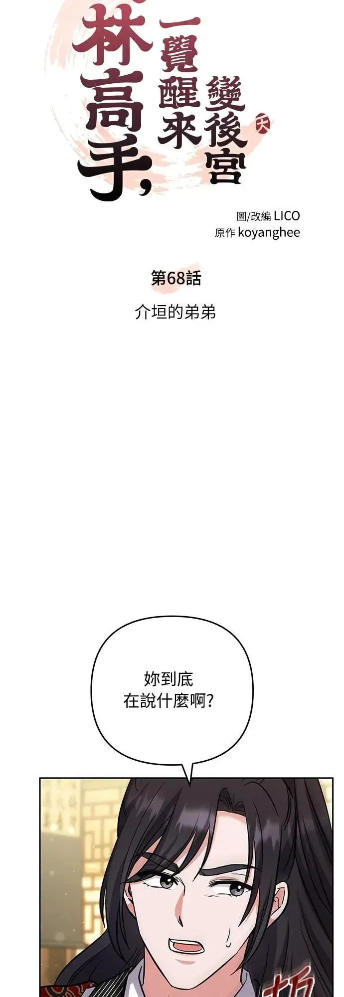 第68话 介垣的弟弟26