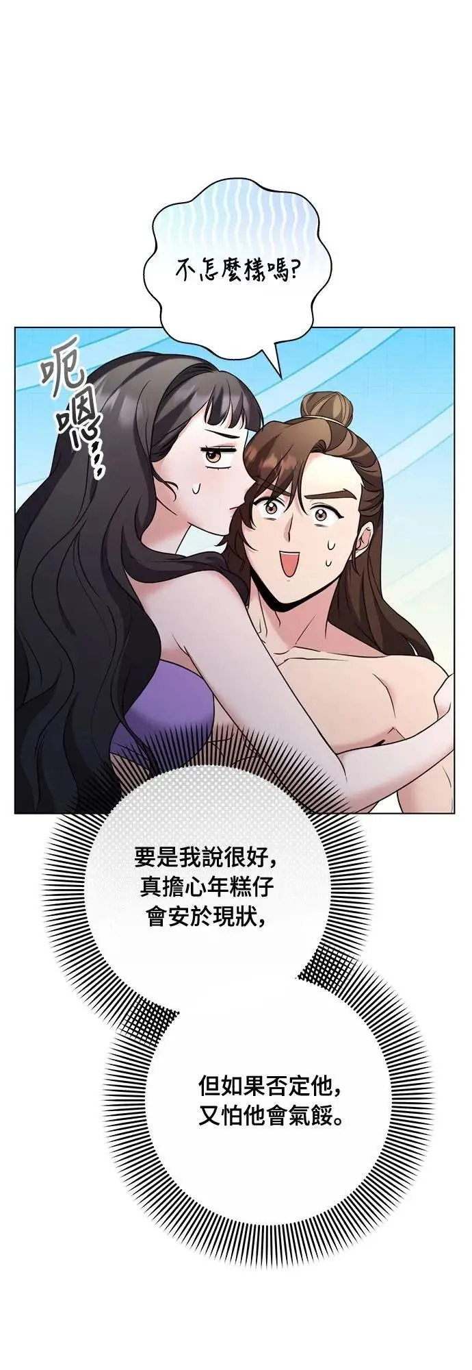 第77话 春日犯困24