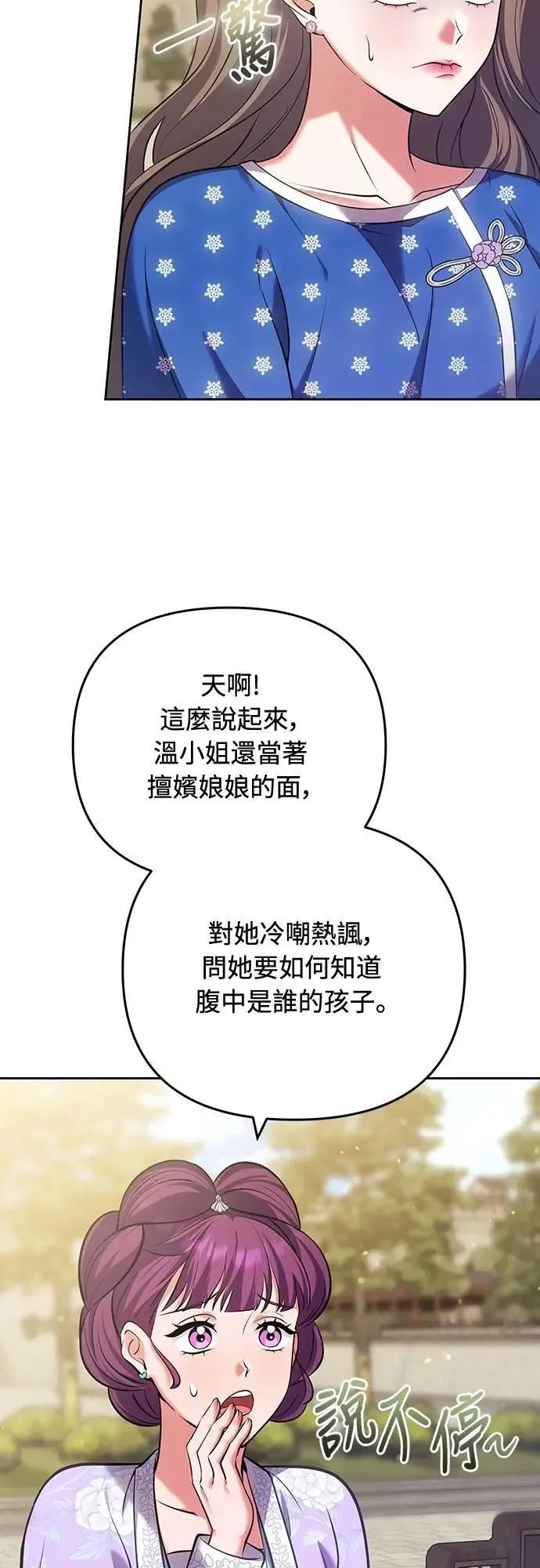 第87话 什么时候开始变成姐妹关系了?12