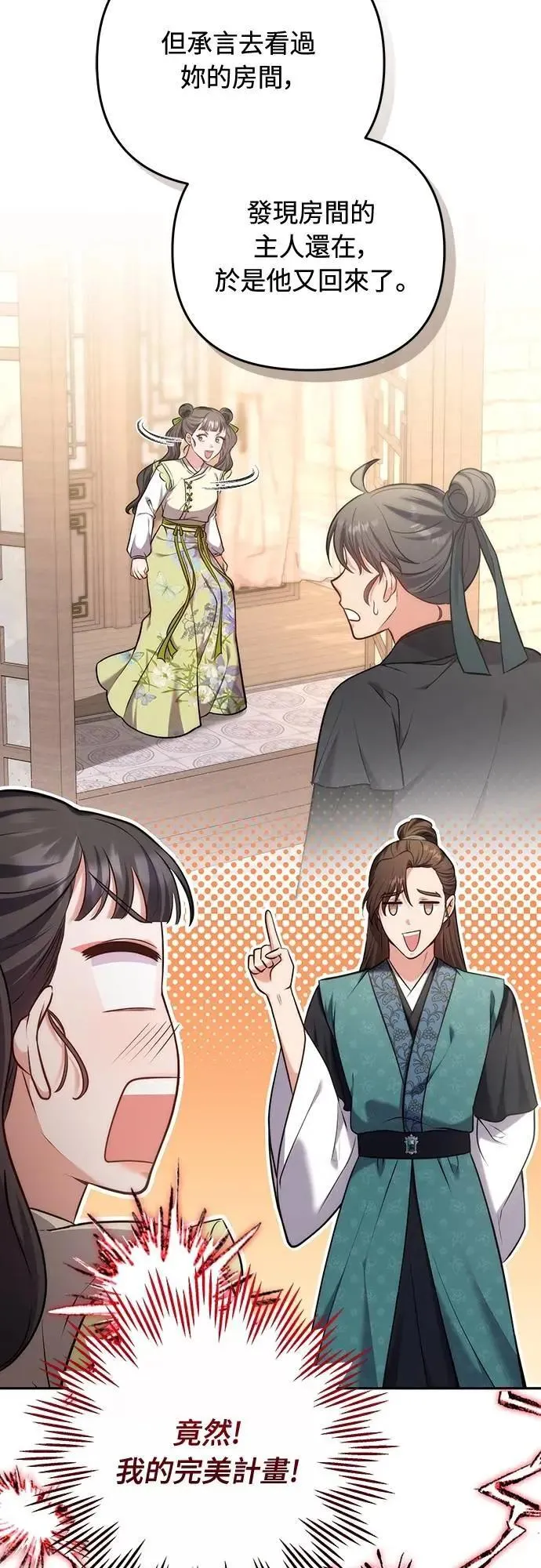 第84话 现在我能相信你了42