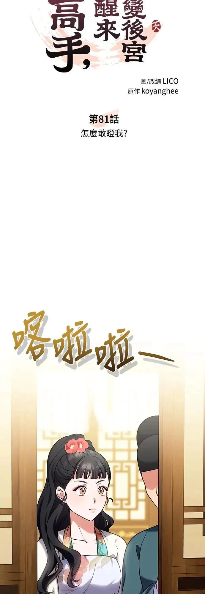 第81话 怎么敢瞪我?7